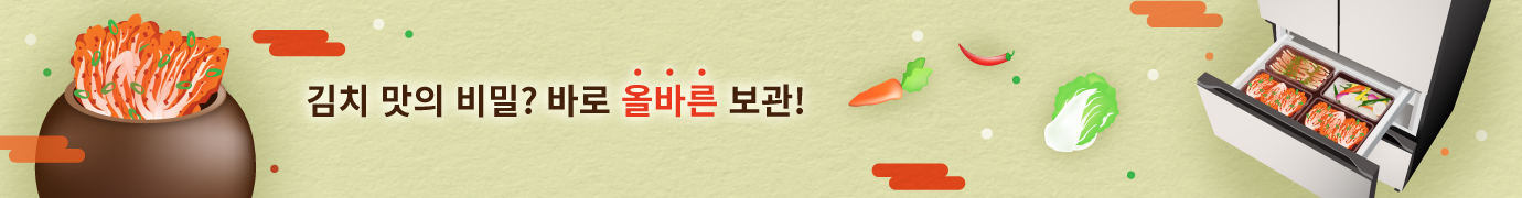 김치 맛의 비밀? 바로 올바른 보관!